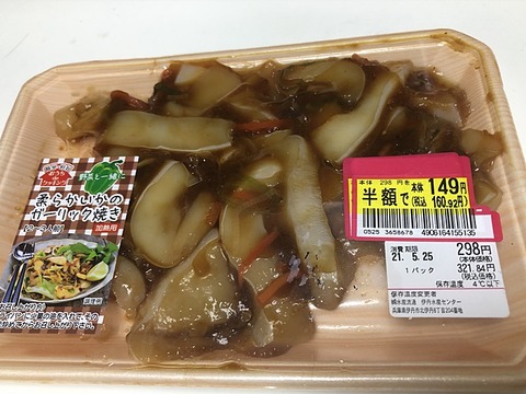半額