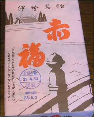 page赤福