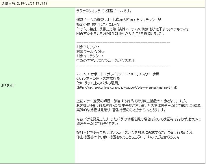 速報 ミラクル究極精錬バグ利用者が3日凍結される Ro パッチスレまとめ