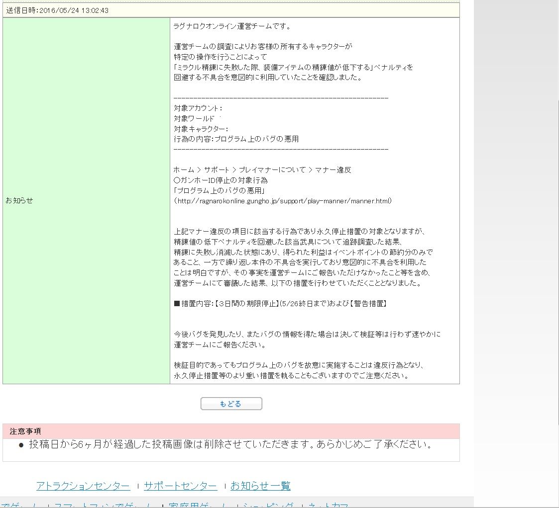速報 ミラクル究極精錬バグ利用者が3日凍結される Ro パッチスレまとめ 速報 ミラクル究極精錬バグ利用者が3日凍結される Ro パッチスレまとめ
