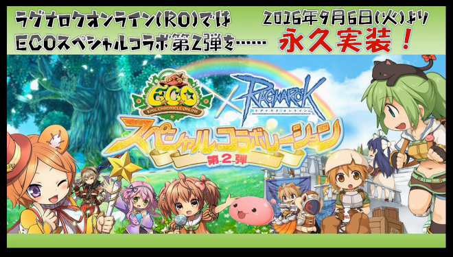速報 Ecoコラボでモンハウてこ入れ 新カードと衣装 Ro パッチスレまとめ 速報 Ecoコラボでモンハウてこ入れ 新カードと衣装 Ro パッチスレまとめ