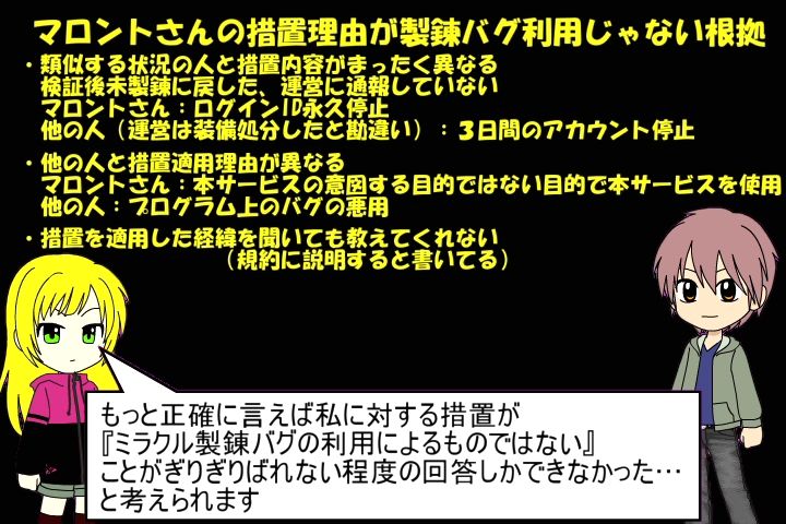 続報 ミラクル究極精錬バグの動画投稿者が永banされてしまう Ro パッチスレまとめ