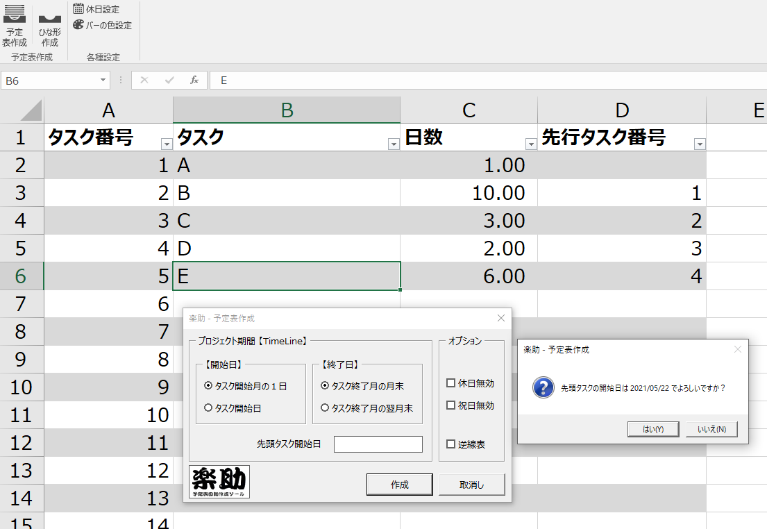 予定表自動作成ツール 楽助 Ver2 0 0を公開しました 風の吹くまま 気の向くまま 予定表自動作成ツール 楽助 Ver2 0 0を公開しました 風の吹くまま 気の向くまま