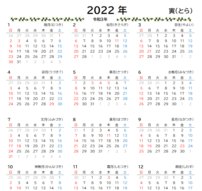 22年の年間カレンダー 風の吹くまま 気の向くまま