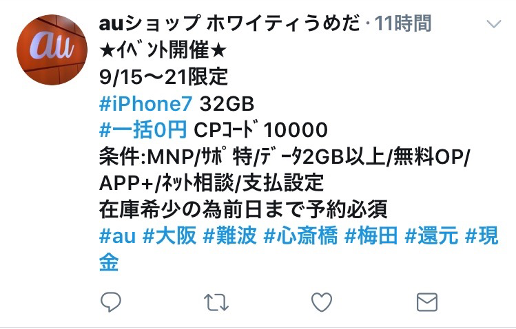 Iphone 7にnmpしました 勤務弁理士の投資 節約術