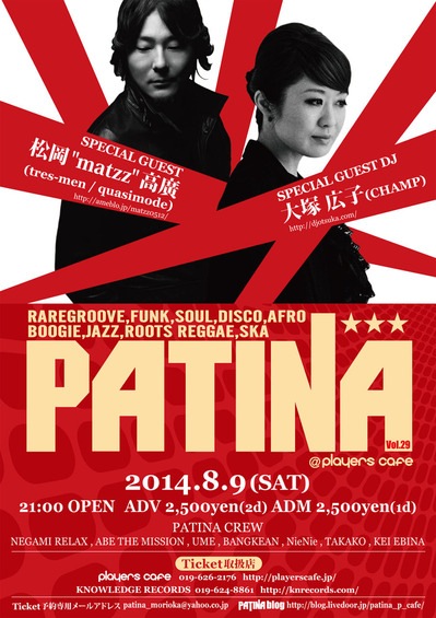 20140809_PATINA_A-2_第三稿