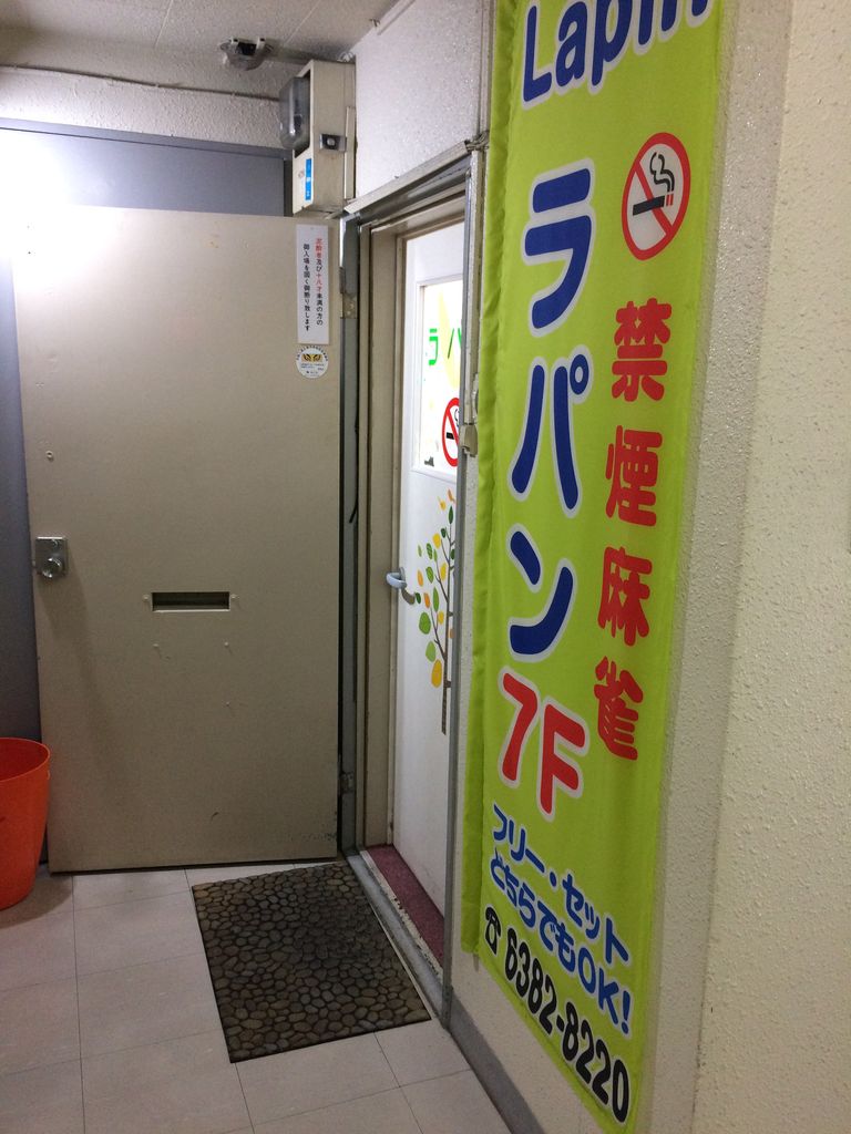 東京都内の禁煙フリー雀荘をまとめてみた 東京パチスロット稼働ブログ