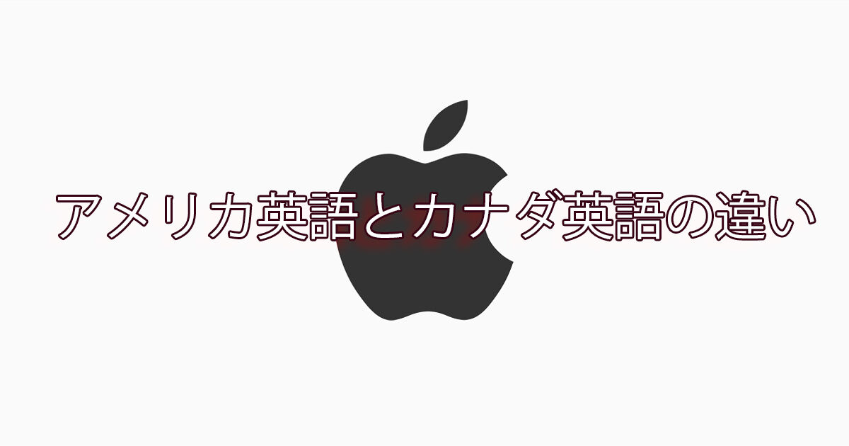 北米でアップルに電話 アップルストアで修理 トロントカナダ 海外生活ブログ