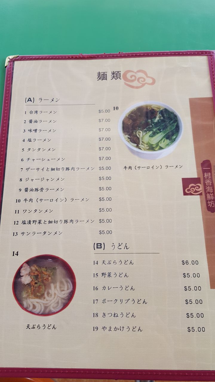 村一番レストランメニュー一覧 日本語 サイパン パウパウツアーズ アイランド日記
