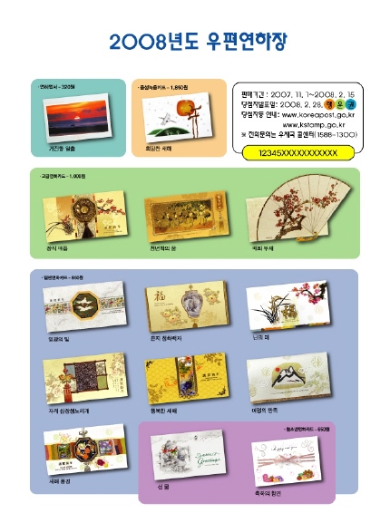 50代青年の気まぐれモノローグ 韓国の郵便局が発行している年賀状