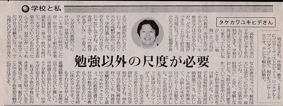 50代青年の気まぐれモノローグ 教育評論家 タケカワユキヒデ 50代青年の気まぐれモノローグ 教育評論家 タケカワユキヒデ