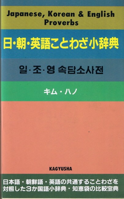50代青年の気まぐれモノローグ 英語のことわざ 50代青年の気まぐれモノローグ 英語のことわざ