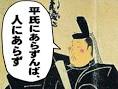 平家にあらずんば