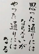 思った通り