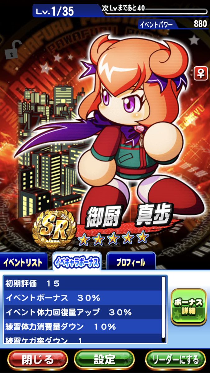 【パワプロアプリ】え？？天空の9000点テンプレデッキって6股前提なの？ 矢部速報 スマホアプリ版パワプロ