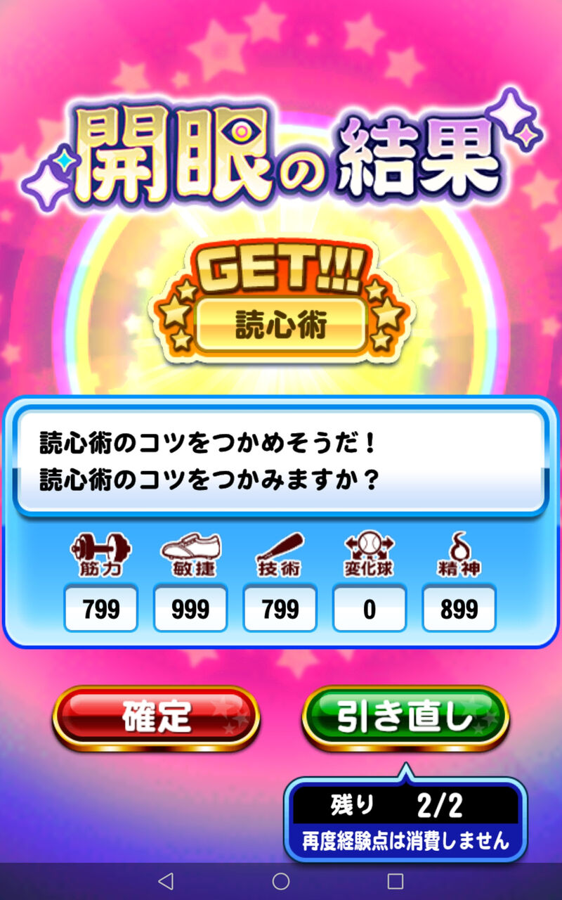 パワプロアプリ 毎回こういう引きしてほしいわ 開眼の当たりは パワプロアプリ攻略まとめアンテナ Gamepo