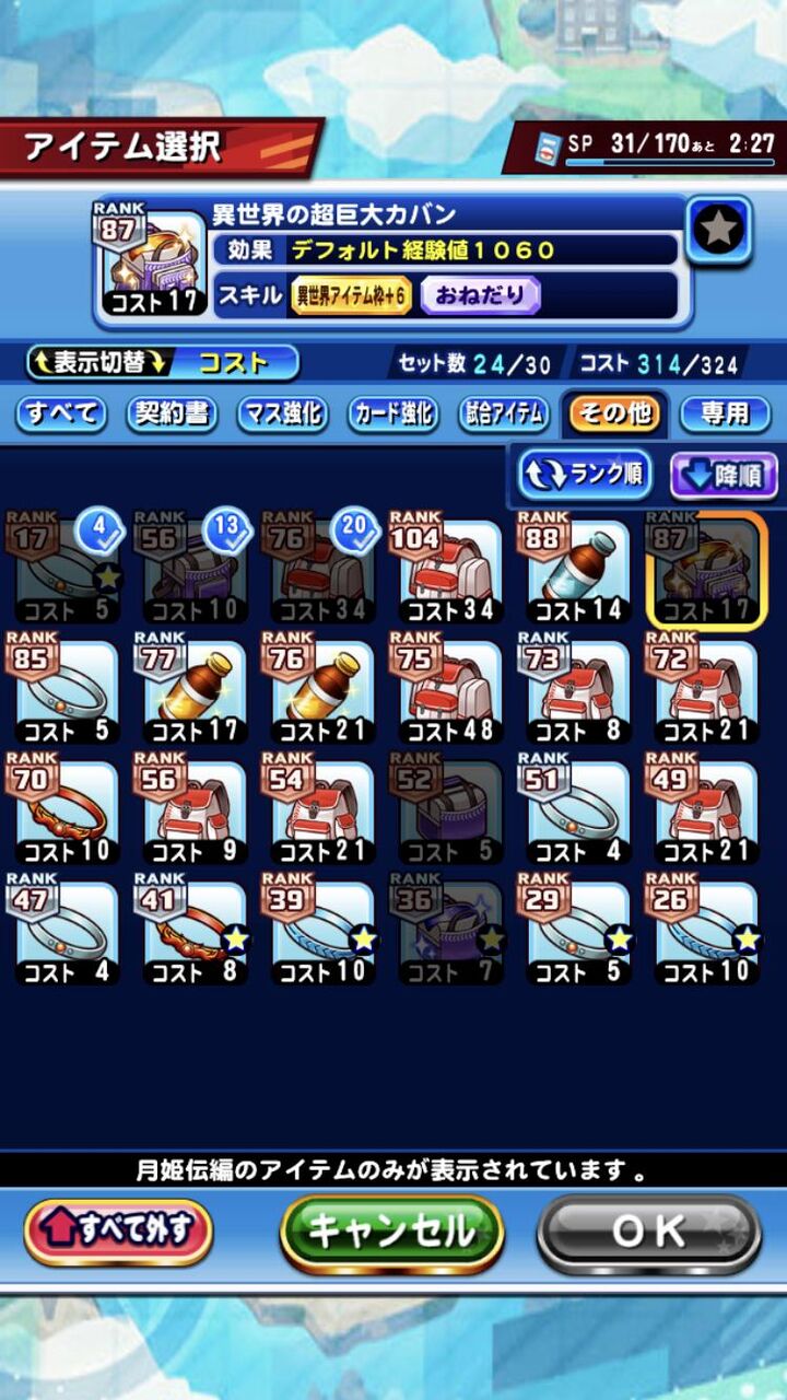 パワプロアプリ パワクエほぼ終わったわ どこ周回がおすすめなんや 矢部速報 パワスピあんてな パワプロ プロスピ攻略まとめアンテナ速報