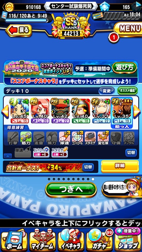 パワプロアプリ ダイエー勢無しクロスナインデッキ組んでるイケメンおるか 矢部速報 スマホアプリ版パワプロ攻略まとめブログ