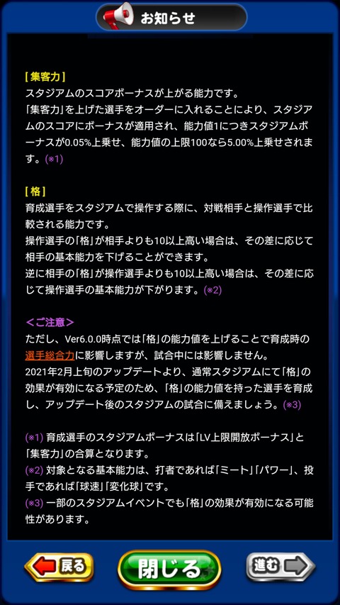 パワプロアプリ 格のスタジアム反映はいつから 差が10以上で効果発揮なので注意 矢部速報 スマホアプリ版パワプロ攻略まとめブログ パワプロアプリ 格のスタジアム反映はいつから 差が10以上で効果発揮なので注意 矢部速報 スマホアプリ版パワプロ攻略まとめブログ