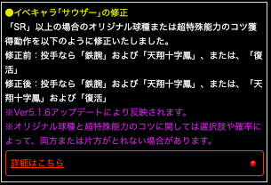 パワプロアプリ サウザーのアップデートきてるやん コンマイ語は難しいわね 矢部速報 スマホアプリ版パワプロ攻略まとめブログ パワプロアプリ サウザーのアップデートきてるやん コンマイ語は難しいわね 矢部速報 スマホアプリ版パワプロ攻略まとめブログ