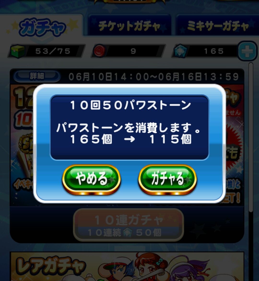 パワプロアプリ 清本修正の件で影が薄い10万ｄｌ記念イベントに対する反応まとめ 矢部速報 スマホアプリ版パワプロ攻略まとめブログ