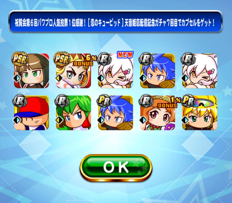パワプロアプリ とりあえず70連でr2枚 Pr以上0 天音ガチャ 矢部速報 パワスピあんてな パワプロ プロスピ攻略まとめアンテナ速報