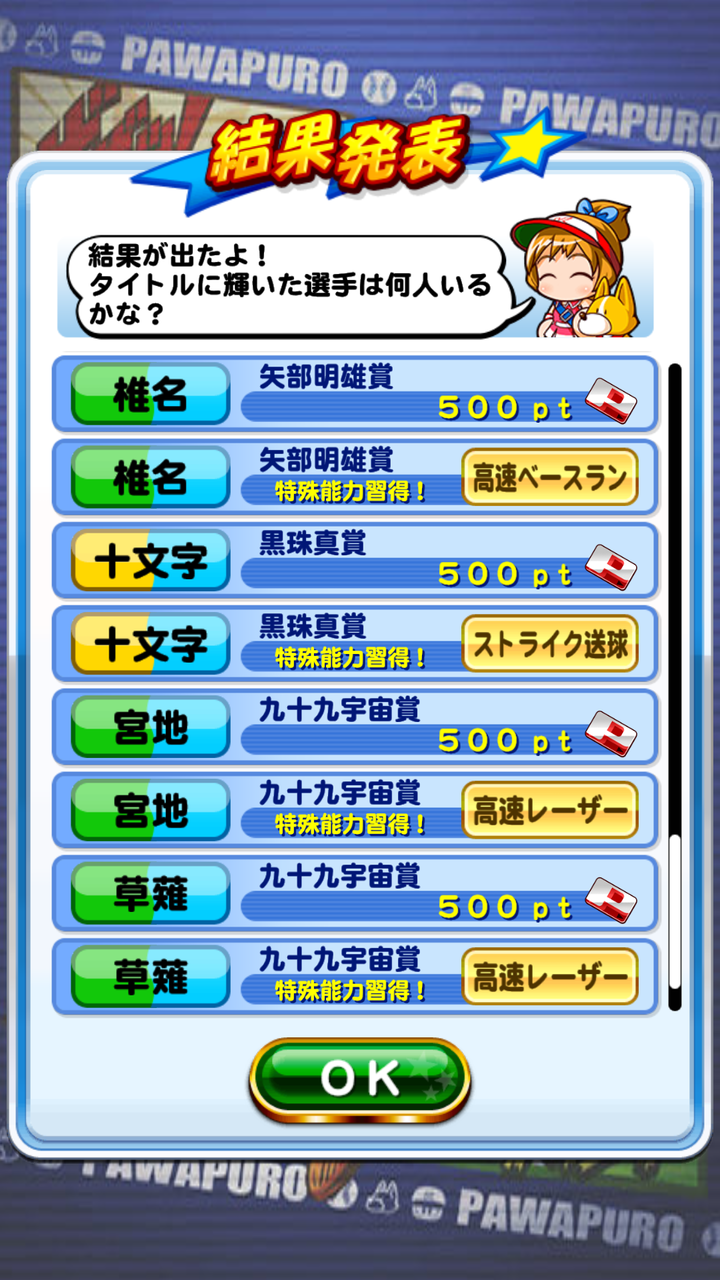 パワプロアプリ 黒珠 九十九賞の条件なんだ 2chゲームまとめアンテナ