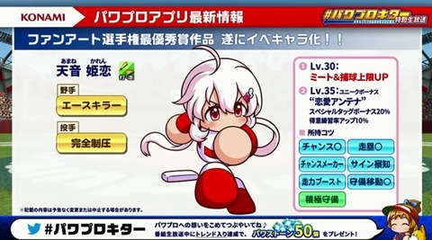 パワプロアプリ 天音姫恋 カレン はデッキの幅を広げる ぶっ壊れ賛否両論と新テンプレデッキ予想 矢部速報 スマホアプリ版パワプロ攻略まとめブログ