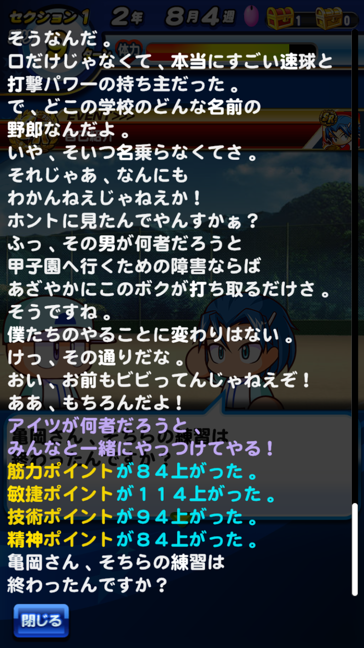 パワプロアプリ 堂江竜河イベントの経験点がウマすぎるんだが 王座決定戦 パワプロアプリまとめんばー