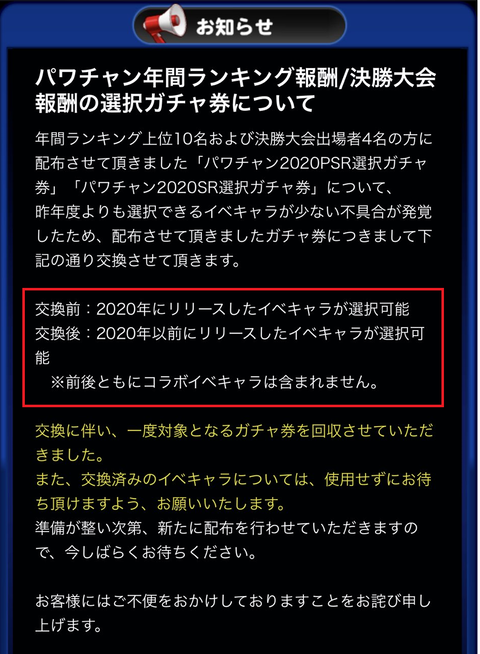 パワプロアプリ パワチャン報酬のガチャ券でもミス なんのための集計期間なんや 矢部速報 スマホアプリ版パワプロ攻略まとめブログ パワプロアプリ パワチャン報酬のガチャ券でもミス なんのための集計期間なんや 矢部速報 スマホアプリ版パワプロ攻略まとめブログ