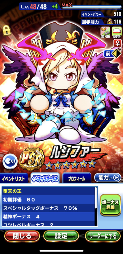 パワプロアプリ 覚醒で球速上限ついて調整でエナサー先手の他に虹パーツ取れるようになるんやなわかります ルシファー 矢部速報 スマホアプリ版 パワプロ攻略まとめブログ