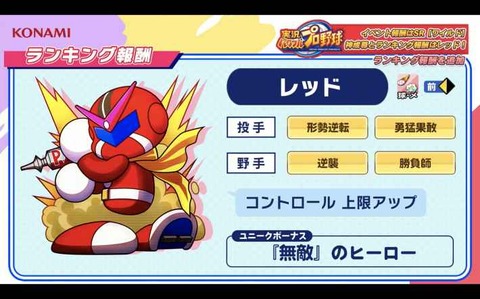 パワプロアプリ 甲子園中に唐突に花丸強化しますとかアリなんか 矢部速報 スマホアプリ版パワプロ攻略まとめブログ