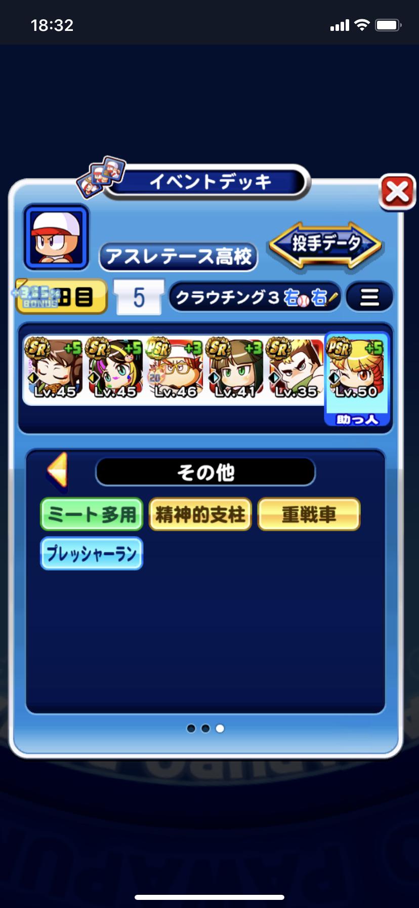 パワプロアプリ カンパチ入りでpg3手前達成したけど ワスッスにしたい気持ちでいっぱい 矢部速報 友沢速報 パワプロ攻略まとめアンテナ パワプロアプリ カンパチ入りでpg3手前達成したけど ワスッスにしたい気持ちでいっぱい 矢部速報 友沢速報 パワプロ攻略まとめアンテナ