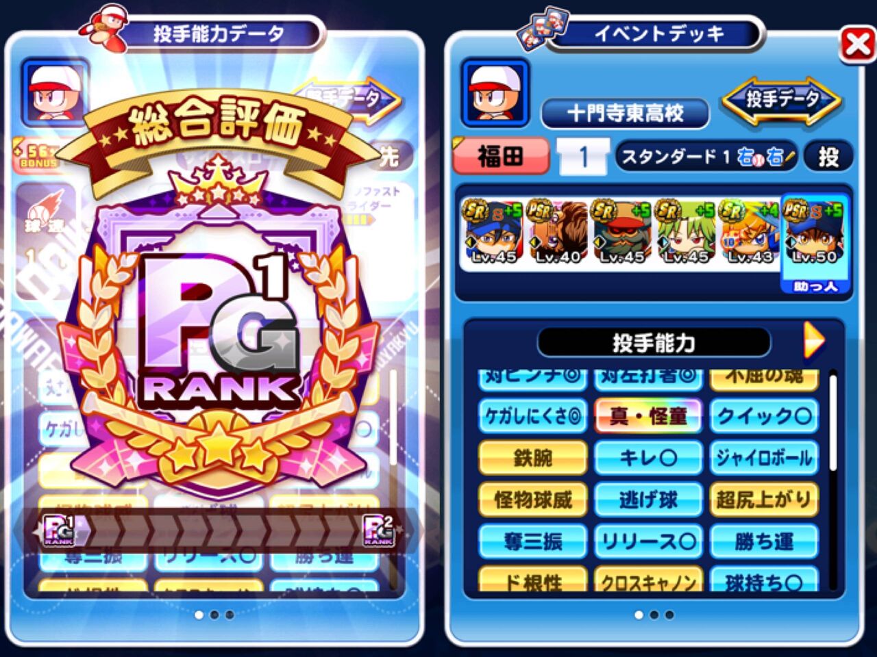 パワプロアプリ 先発pg1 サタンでも伸びるのか ギアチェン失敗でもいくんやな クロスナインデッキ 矢部速報 友沢速報 パワプロ 攻略まとめアンテナ パワプロアプリ 先発pg1 サタンでも伸びるのか ギアチェン失敗でもいくんやな クロスナインデッキ 矢部速報 友沢速報 パワプロ 攻略まとめアンテナ