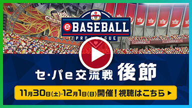 ebaseball_2019_video_bnr_interleague02_Qaj78dlE