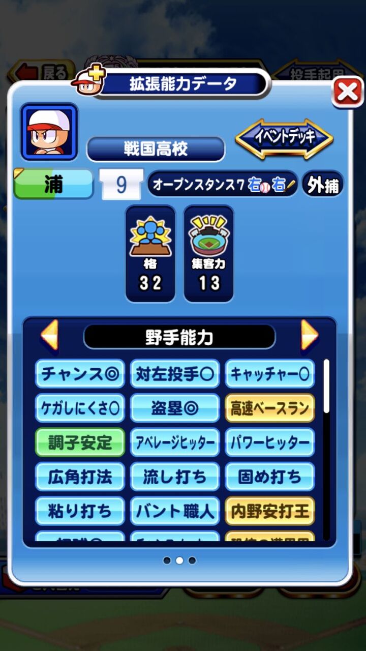 パワプロアプリ 格がスタジアムでどんぐらい影響するのか不安で眠れないンゴ 矢部速報 パワスピあんてな パワプロ プロスピ攻略まとめアンテナ速報