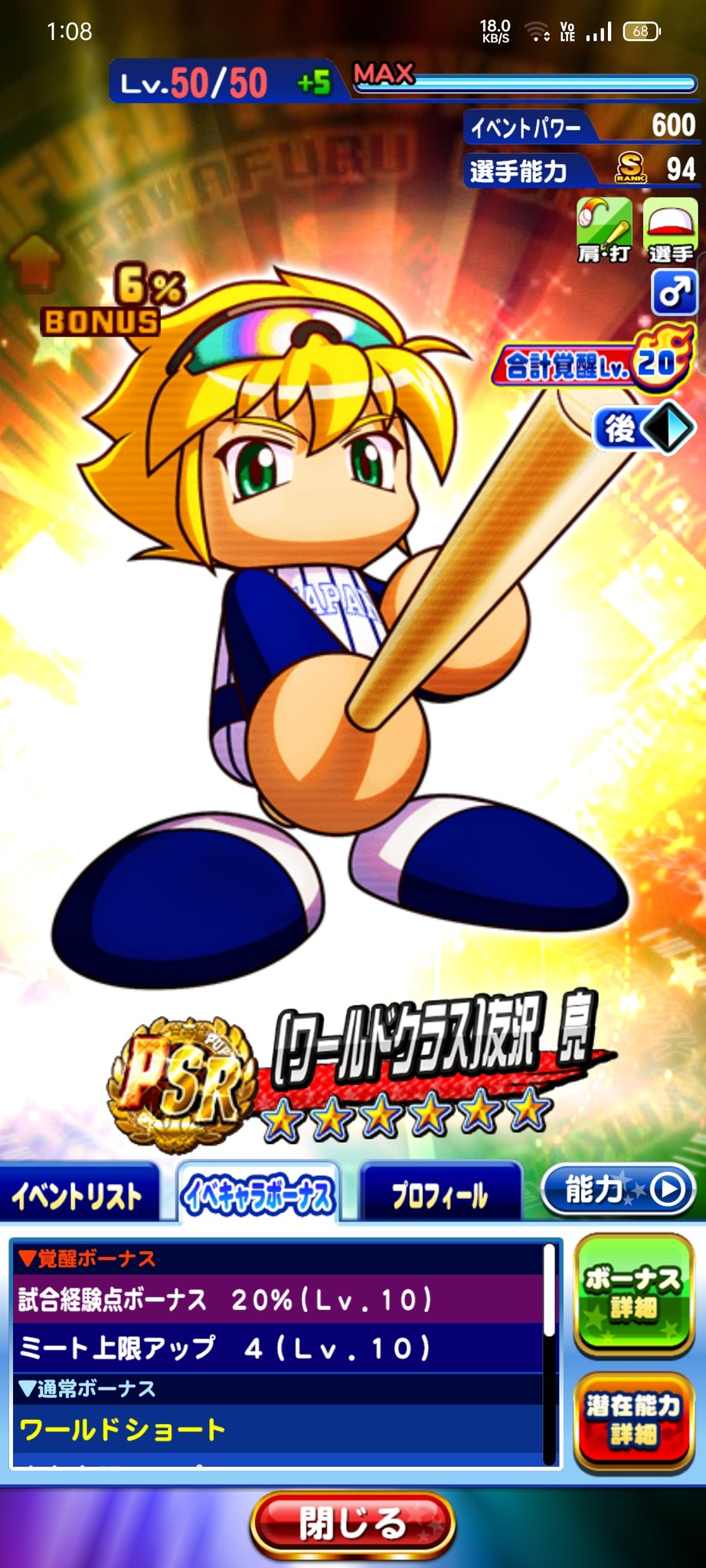 パワプロアプリ ワールド友沢変換しろってことかこれ 後でガチャでくるやろ ゲームまとめのまとめ速報 パワプロアプリ ワールド友沢変換しろってことかこれ 後でガチャでくるやろ ゲームまとめのまとめ速報