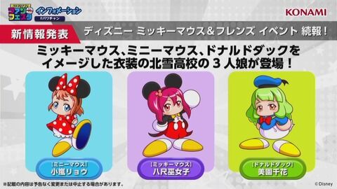 パワプロアプリ ん ディズニーコラボってなんや そんなイベあったっけ 矢部速報 スマホアプリ版パワプロ攻略まとめブログ