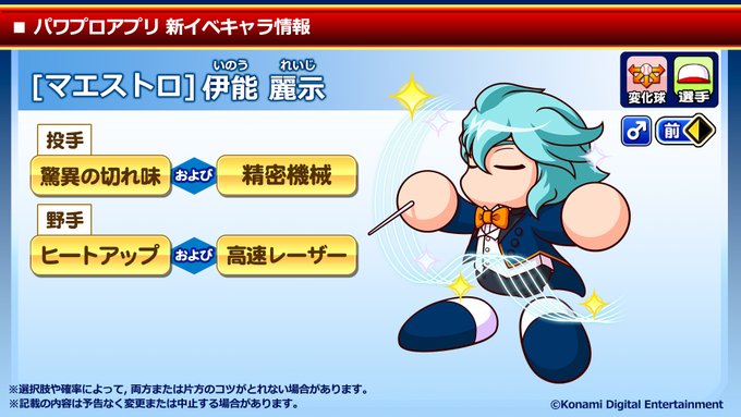 パワプロアプリ 明日は伊能覚醒やな バナー内片方だけ覚醒とかありえんし 矢部速報 友沢速報 パワプロ攻略まとめアンテナ パワプロアプリ 明日は伊能覚醒やな バナー内片方だけ覚醒とかありえんし 矢部速報 友沢速報 パワプロ攻略まとめアンテナ