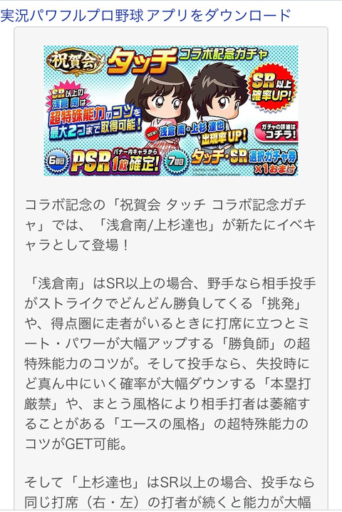 パワプロアプリ もうキャラ絵出てんのか 南金特両取り 新田君も出るんか タッチコラボ 矢部速報 スマホアプリ版パワプロ攻略まとめブログ パワプロアプリ もうキャラ絵出てんのか 南金特両取り 新田君も出るんか タッチコラボ 矢部速報 スマホアプリ版パワプロ攻略まとめブログ