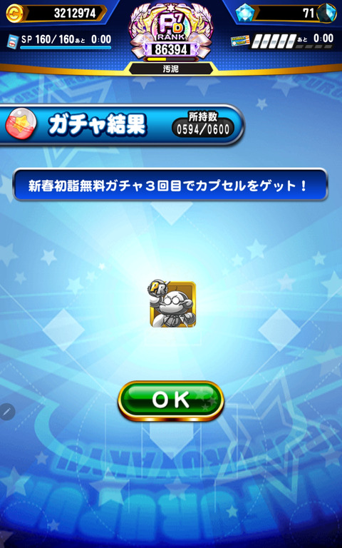 パワプロアプリ ニキらお年玉もらえたけ