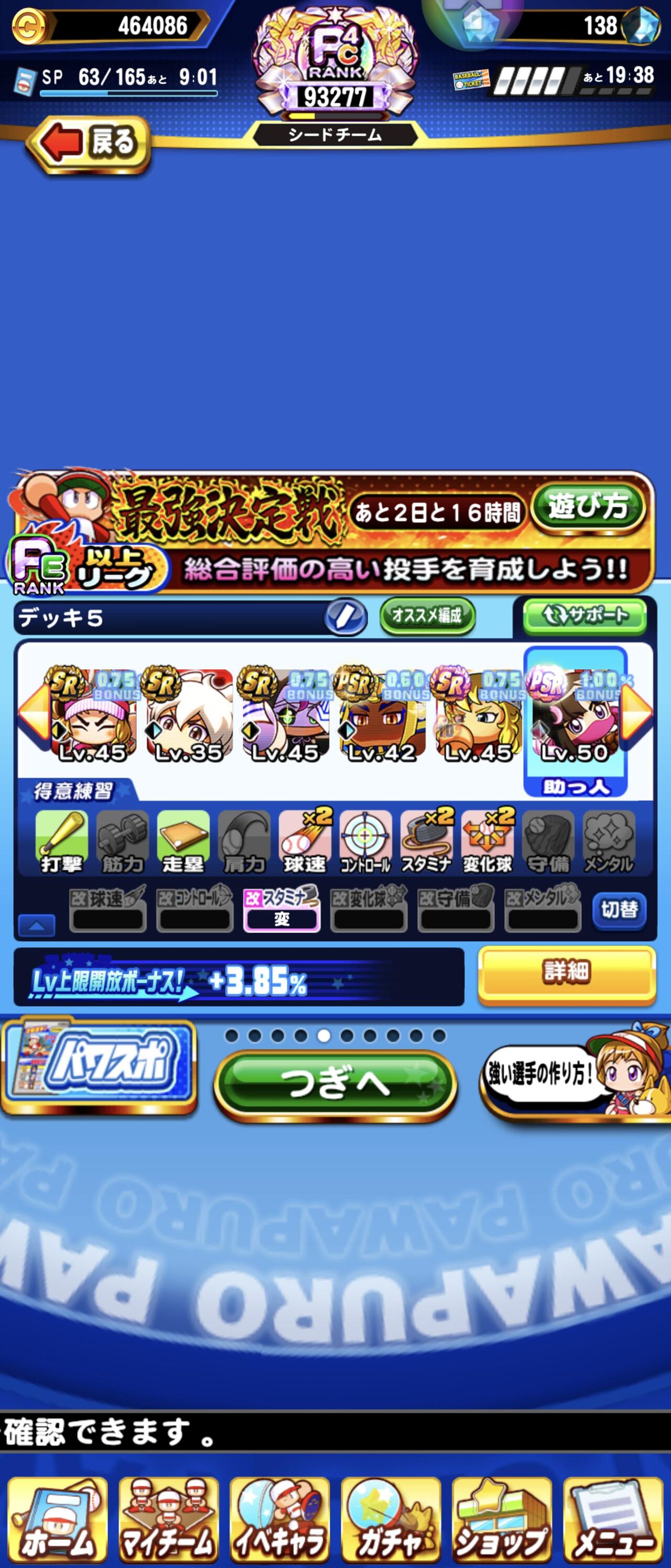 パワプロアプリ アプリ始めて二ヶ月で初めて投手pe作れたわめっちゃ嬉しい 矢部速報 パワスピあんてな パワプロ プロスピ攻略まとめアンテナ速報