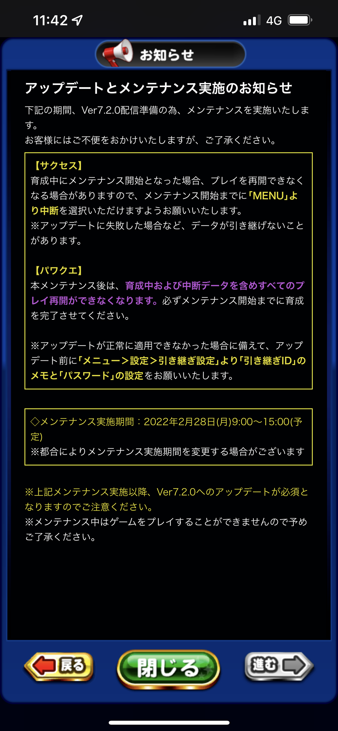 パワプロアプリ アップデート嬉しいけど28日に詰め込みすぎやろ 矢部速報 パワスピあんてな パワプロ プロスピ攻略まとめアンテナ速報