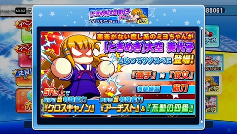 パワプロアプリ サクスペ ときめき大空かっけえやん 矢部速報 スマホアプリ版パワプロ攻略まとめブログ パワプロアプリ サクスペ ときめき大空かっけえやん 矢部速報 スマホアプリ版パワプロ攻略まとめブログ