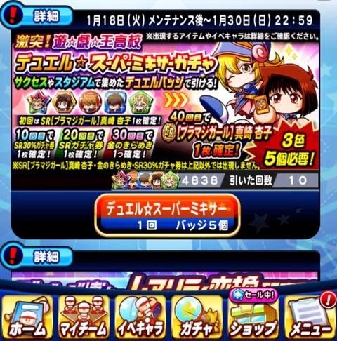 パワプロアプリ バッヂガチ勢ニキは今回もやばいでぇ ミキサーガチャ 矢部速報 スマホアプリ版パワプロ攻略まとめブログ