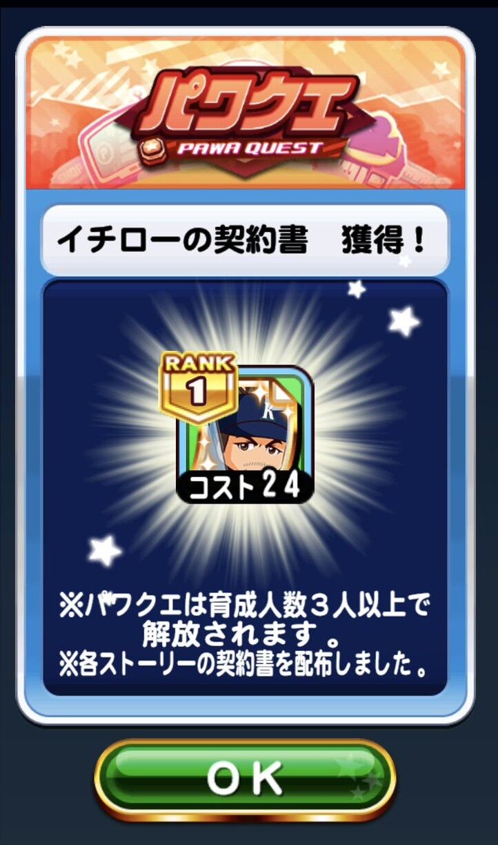 パワプロアプリ パワクエのイチロー契約書は期間限定 金だとこれくらいのコストと能力 矢部速報 パワスピあんてな パワプロ プロスピ攻略まとめアンテナ速報