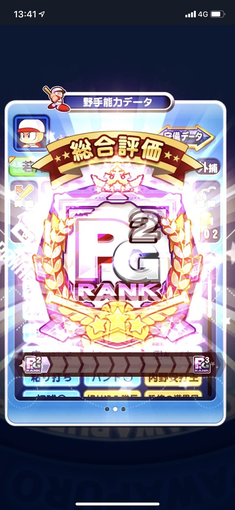 【パワプロアプリ】初ＰＧ２できた！やっぱ確定キャラ強い！※デッキ有