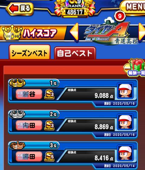パワプロアプリ 旧青道と瞬鋭9000いけたで すんえー選手6ってすごいな デッキ 矢部速報 スマホアプリ版パワプロ攻略まとめブログ パワプロアプリ 旧青道と瞬鋭9000いけたで すんえー選手6ってすごいな デッキ 矢部速報 スマホアプリ版パワプロ攻略まとめブログ