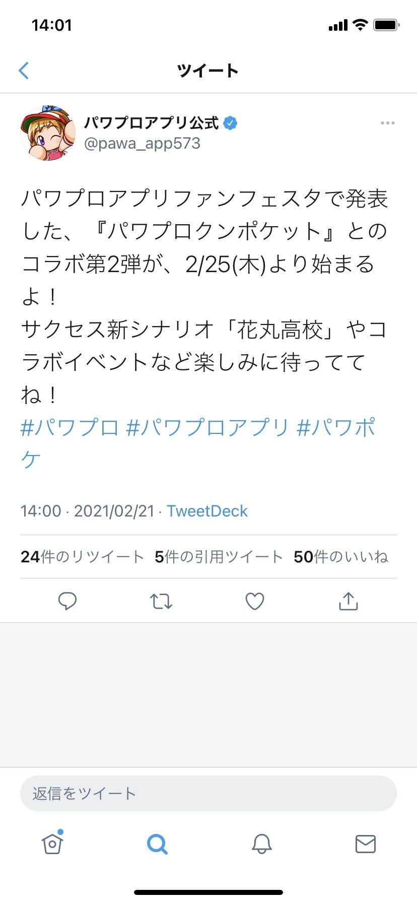 パワプロアプリ 今回のなみき様告知は花丸実装を匂わせるkonmai語検定1級の難問やで ゲームまとめのまとめ速報