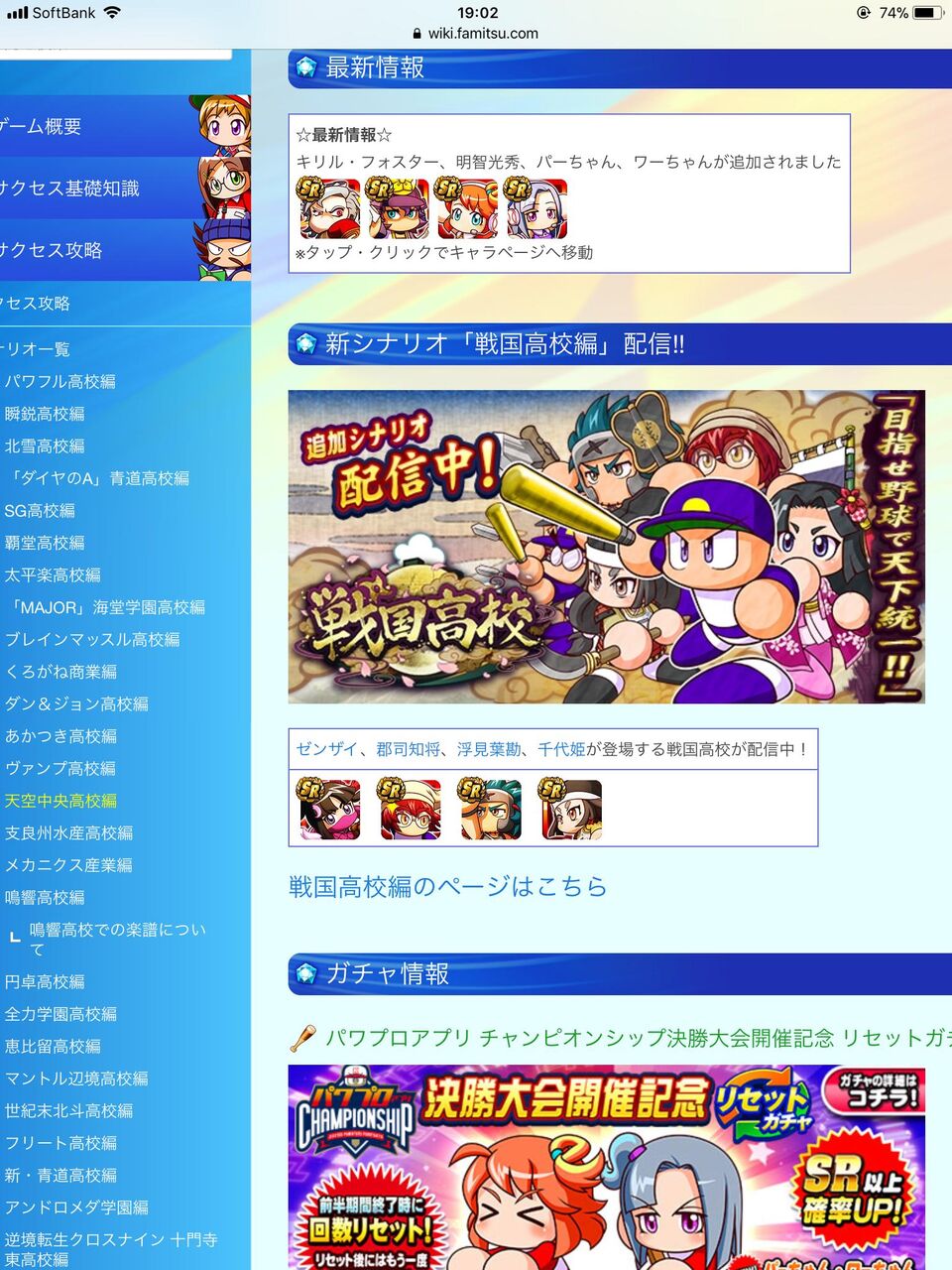 パワプロアプリ お知らせでわかんないことは公式wiki見ればええやろｗ あ 矢部速報 パワスピあんてな パワプロ プロスピ攻略まとめアンテナ速報